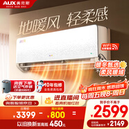 奧克斯（AUX）大1.5匹空調掛機沐輕風(fēng)舒適母嬰安睡靜音新一級能效變頻冷暖兩用以舊換新KFR-35GW/BpR3FQA700(B1)