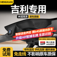 夢(mèng)選（MENGXUAN）吉利行車(chē)記錄儀免走線(xiàn)星越L繽瑞豪越PRO帝豪GS專(zhuān)車(chē)專(zhuān)用2K高清原廠(chǎng)
