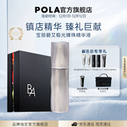 POLA進(jìn)口碧艾BA極光臻珠精華50g面部精華護膚生日禮物送女友 碧艾極光臻珠精華液