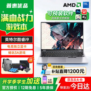 普惠優(yōu)品【補貼20%】電腦筆記本電腦2025款酷睿i9/i7獨顯高刷電競屏游戲本學(xué)生辦公高性能全能本設計輕薄 【打瓦暗區】酷睿i9/獨家電競獨顯+無(wú)畏契約 32GB運行內存+2TB極速固態(tài)硬盤(pán) 【五年