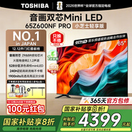 東芝電視小芝士Z600NF PRO音畫(huà)雙芯Mini LED 原色調校 火箭炮音響 智能平板液晶游戲電視機國家補貼20% 65英寸 Z600NF-PRO【咨詢(xún)送掛架或小家電】
