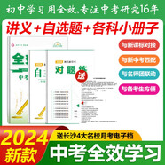 2025新版全效學(xué)習中考學(xué)練測九年級八年級語(yǔ)文數學(xué)外研版英語(yǔ)物理化學(xué)道法歷史生物地理中考聽(tīng)課講義長(cháng)沙湖南廣西安徽RJ版湘教版 湖南省 語(yǔ)文通版 湖南省 道德與法治