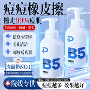 BAILUHUI氨基酸B5控油祛痘除螨去黑頭清潔毛孔水楊酸男女士洗面奶500ml