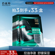 百雀羚（PECHOIN）男士控油保濕精華面膜30ml/片*5熬夜補水收毛孔清黑頭痘印護膚品