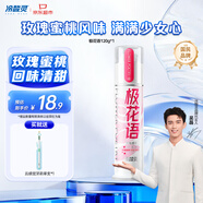 冷酸靈抗敏感清火護齦牙膏 含玫瑰精油補充維E閃亮膏體120g【吳磊推薦】