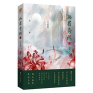 畫(huà)眉奇緣4（小米與姥爹的故事完結篇！原名《鬼稱(chēng)骨》。你的一生，我的三世。） 小說(shuō)