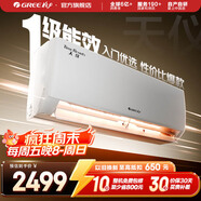 格力（GREE）空調 大1匹/1.5匹 天儀 新一級能效  變頻冷暖自清潔 臥室空調掛機 家電國家補貼 以舊換新 1.5匹 一級能效 天儀掛機