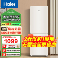 海爾（Haier）風(fēng)冷無(wú)霜冰箱雙開(kāi)門(mén)家用小型冰箱 超薄雙門(mén)節能省電家電 出租房寢室冰箱 以舊換新電冰箱 170升丨DEO凈味保鮮丨絲綢米