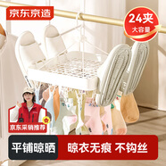 京東京造晾衣架襪子夾曬鞋架多功能內衣防風(fēng)晾曬神器衣掛架24夾