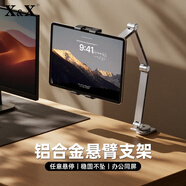 X&X全鋁合金機械臂- 拒絕低頭丨桌面平板支架懶人直播手機支架360旋轉iPad追劇游戲吃雞上網(wǎng)課支撐架 銀-鋁合金支架-手機平板通用