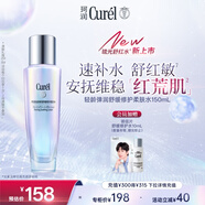 珂潤（Curel）輕齡化妝水150ml 補水保濕爽膚水舒紅水護膚品敏感肌適用成毅代言