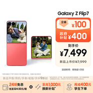三星Samsung Galaxy Z Flip7 折疊屏手機 4.1英寸超大智能外屏 AI手機 徐明浩同款12GB+256GB 珊瑚紅