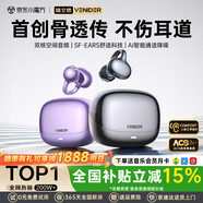 唯立德【2025最新款丨全網(wǎng)熱銷(xiāo)百萬(wàn)】藍牙耳機耳夾式骨傳導概念開(kāi)放式無(wú)線(xiàn)不入耳運動(dòng)跑步游戲AI降噪男女