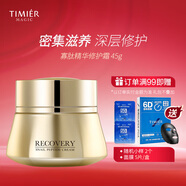 婷美 | 美肌蝸牛寡肽精華修護霜保濕補水淡紋祛痘印小金瓶面霜女敏感肌可用 蝸牛寡肽修護霜 45ml