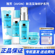 雅芳（AVON）護膚品套裝新活深海修護洗面奶潔面乳爽膚水面霜潤膚霜眼露補水 潔面乳+活肌水+面霜+精華+送5片面膜