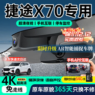 賽諾希捷途x70行車(chē)記錄儀專(zhuān)車(chē)專(zhuān)用原廠(chǎng)高清免走線(xiàn)前后雙錄隱藏式免安裝 【高清單鏡頭】1296P+自備內存卡 【捷途X70 PLUS】專(zhuān)用