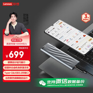 聯(lián)想(Lenovo)1TB Nvme1000MB/s移動(dòng)固態(tài)硬盤(pán)（PSSD）PS9 Type-C USB3.2 雙接口手機直連筆記本電腦外接
