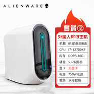 外星人（Alienware）電腦AuroraR13準系統黑悟空游戲臺式12代酷睿RGB水冷i9主機 【無(wú)顯卡主機】套餐12 i7-12700KF/10  外星人R13