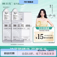 樊文花【官方】fawa試用裝1號 玻尿酸補水精華面膜透明質(zhì)酸保濕貼片面膜 膜3片裝