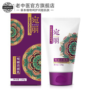 老中醫宛麗潔面乳 草本凈膚洗面奶深層清潔污垢 弱酸性無(wú)泡潔凈不緊繃 宛麗潔面乳130g