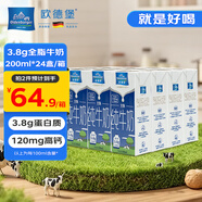 歐德堡3.8g優(yōu)質(zhì)蛋白 120mg高鈣 全脂純牛奶200ml*24盒 早餐奶