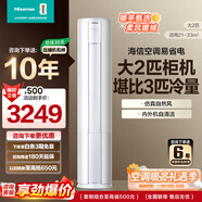 海信（Hisense）大2匹空調【咨詢(xún)更低】易省電 柜機空調 AI省電 速冷熱 新一級能效  APP智能變頻自清潔客廳柜機 2匹 一級能效 易省電 E80A1