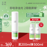 玉澤（Dr.Yu）皮膚屏障修護專(zhuān)研清透爽膚水200ml（第二代）舒緩敏感肌 清爽控油