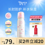 娜麗絲（NARIS）防曬噴霧美白水噴霧90ml 冰爽高倍防曬補水保濕噴霧護膚品