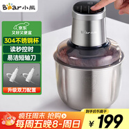 小熊（Bear）絞肉機家用 商用絞餡機 碎肉機 多功能料理攪拌打肉機 肉餡蒜蓉機 粗細可調 QSJ-Q05V1 雙刀2.5L
