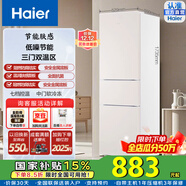 Haier/海爾冰箱三門(mén)小型家用大容量軟冷凍節能小電冰箱三開(kāi)門(mén) BCD-215LHC300NX二級能效
