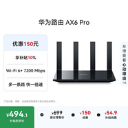 華為路由 AX6 Pro  WiFi6+ 7200Mbps 千兆無(wú)線(xiàn)路由器 家用全屋覆蓋 wifi穿墻王