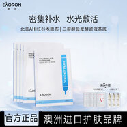 EAORON澳容玻尿酸精華面膜5片裝男女士補水保濕舒緩修護節日禮物