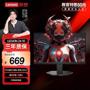 聯(lián)想（Lenovo）拯救者23.8英寸IPS 原生240Hz超高刷 護眼高色域 旋轉升降 暗區突圍電競游戲 FPS電競顯示器 24-10