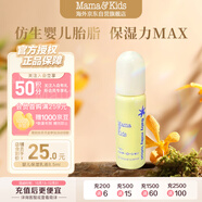 mama&kids【嘗鮮裝】嬰兒滋潤保濕乳液補水身體乳面霜仿胎脂8.5ml