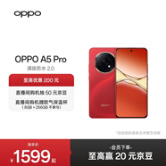 OPPO A5 Pro 5G 滿(mǎn)級防水2.0 耐嚴苛環(huán)境 信號穿墻王 360°抗摔 五年耐用大電池 天璣 7300 高效流暢芯 新年紅 12GB+256GB