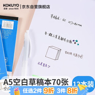 國譽(yù)(KOKUYO)草稿本Gambol渡邊空白紙A5筆記本子拍紙本草稿紙空白本 70張12本 空白內頁(yè) WCN-A5-700
