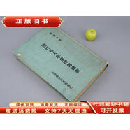 舊書(shū)： 《歷代名人年里碑傳總表》1970年版※ [國學(xué)古籍版本學(xué)目錄 史文化 古典文學(xué)宗族譜牒學(xué)古籍收藏 研究文獻古代名人 帝王 高僧  生平傳記行述碑刻墓志銘] 姜亮夫  （云南昭通，浙江大學(xué)名宿）