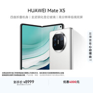 華為（HUAWEI）Mate X5 折疊屏手機 12GB+256GB 羽砂白