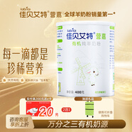 佳貝艾特（Kabrita）羊奶粉營(yíng)嘉有機3.8倍原生高鈣中老年成人青少年400g 荷蘭原裝進(jìn)口