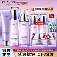 自然堂（CHANDO）護膚品套裝水乳凝時(shí)抗皺提拉緊致補水保濕淡化細紋化妝品禮物送女 2.洗面奶+冰肌水+乳液