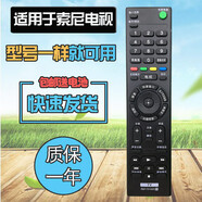 索尼（SONY）適用電視遙控器KD-49/55/65/75X9000E/X9300E/X9000F/X8066E