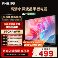 飛利浦（PHILIPS）32英寸高清智慧屏臥室小屏超寬環(huán)繞立體聲 智能投屏液晶平板電視機32PHF6590/T3 國家補貼15%