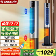 格力（GREE）暖風(fēng)機冷暖兩用塔扇家用冷暖風(fēng)機搖頭無(wú)葉風(fēng)扇暖風(fēng)機臥室客廳落地扇智能遙控電暖器 FL-1001RBag