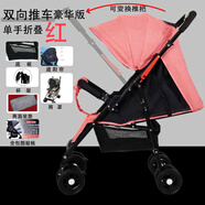 大福興（DAFUXING）嬰兒推車(chē)雙向推把超輕便冬夏寶寶可攜式可坐躺簡(jiǎn)易折疊單手秒收新 04雙向推車(chē)西瓜紅豪華版單手折疊可坐躺