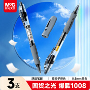 晨光（M&G）文具GP1008 按動(dòng)中性筆學(xué)生0.5黑筆簽字筆商務(wù)子彈頭考試專(zhuān)用水筆高顏值辦公用品 黑色 3支/盒