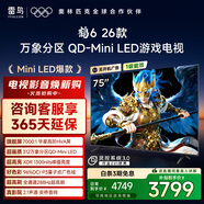 TCL雷鳥(niǎo)鶴6 26款 75英寸 萬(wàn)象分區QD-MiniLED1300nits 高階HVA安橋音響288Hz 平板游戲電視75R69A-A