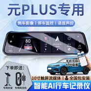 大昌攬月24款比亞迪元plus行車(chē)記錄儀元Pro專(zhuān)用流媒體高清夜視前后雙錄 【套餐一】前后雙錄+32G 元Pro 2021款 要愛(ài)一生版