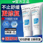 佰束b5修復霜去紅血絲受損修復保濕霜改善面部泛紅臉皮膚屏障乳液 5支 【鞏固裝】敏感推薦