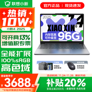 聯(lián)想小新14/小新Pro14 2025補貼可選 高性能超輕薄筆記本電腦 學(xué)生游戲設計辦公本 標壓酷睿 13代i5 24G 512G｜小新14 國家補貼 IPS高清全面屏｜DC調光 護眼無(wú)閃爍