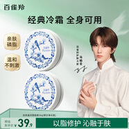 百雀羚滋潤型護膚脂大號冷霜雪花膏經(jīng)典【國貨】保濕滋潤品質(zhì)國貨 【青花瓷版】小藍罐護膚脂56g*2